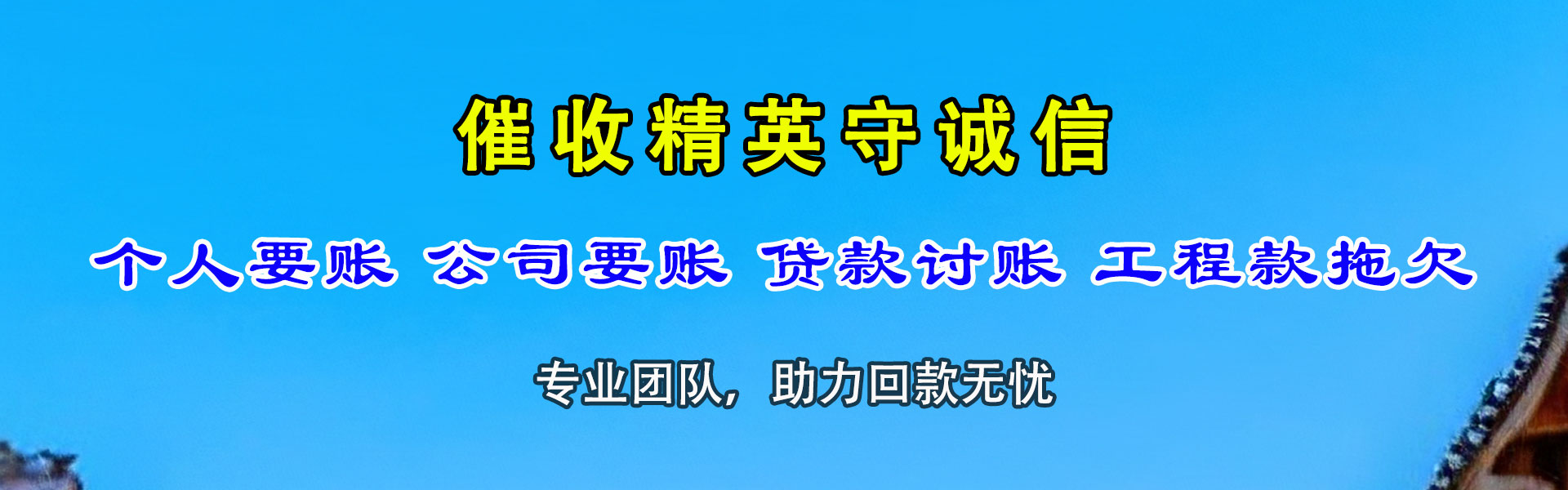 元阳金典清债公司