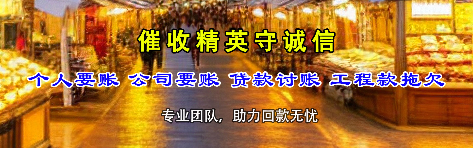 元阳清债公司